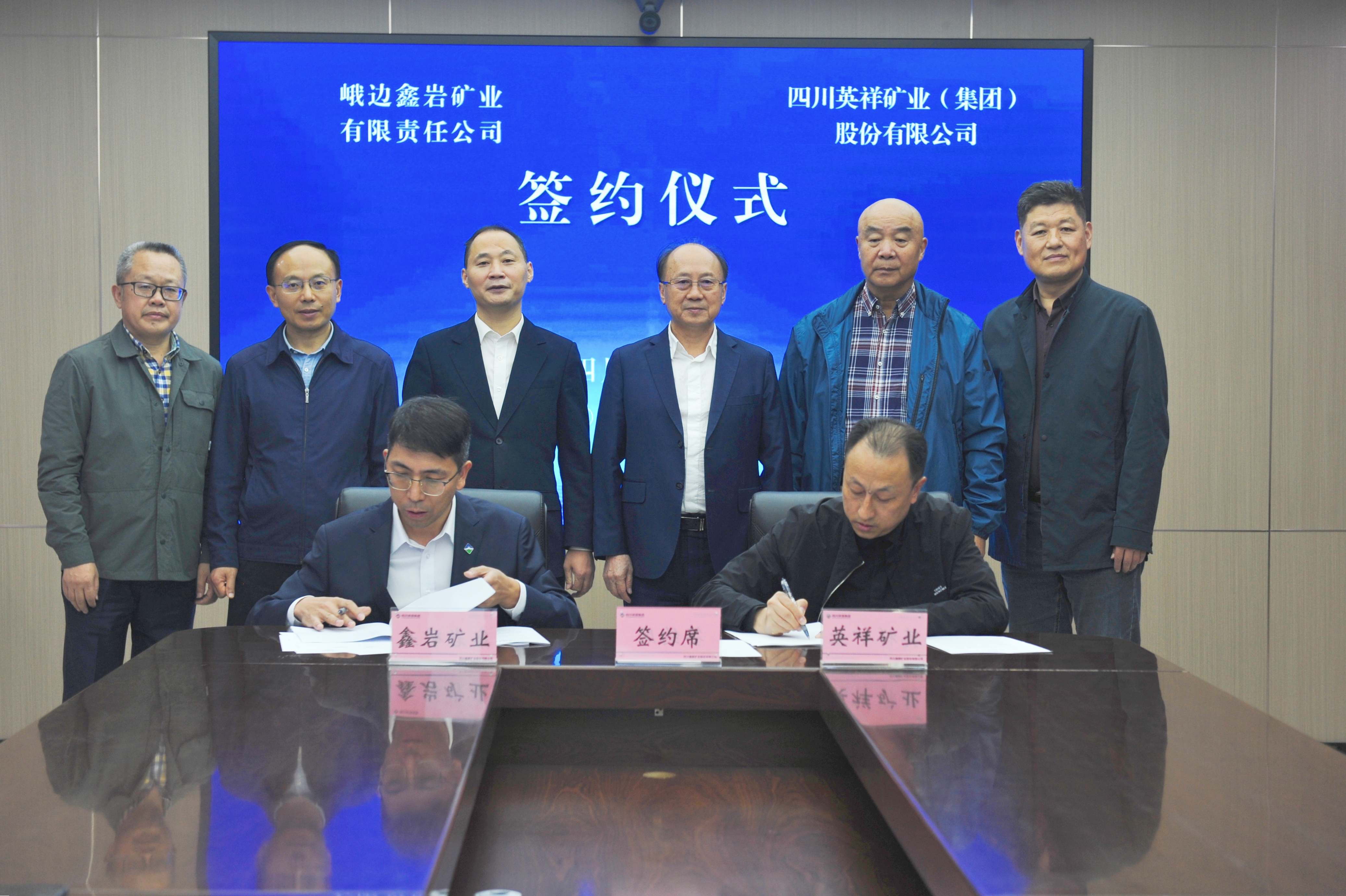 20251020四川省峨边县金岩乡老金岩铅锌矿详查探矿权转让签约仪式_副本(1) 20251020四川省峨边县金岩乡老金岩铅锌矿详查探矿权转让签约仪式_副本(1)