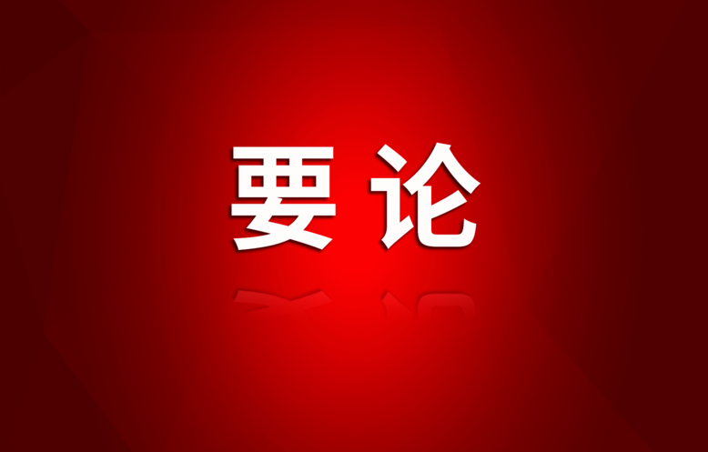 ʡί��ί���ٿ����᣺��ʵ��˼����ж�ͳһ������ͨ��������������������̬�����Ӳ�ٴ뼯������Υ��Ժ�