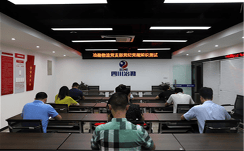 ?�й��Ĵ�ʡұ���������޹�˾֧��ίԱ�� ��֯���浳��֪ʶ����