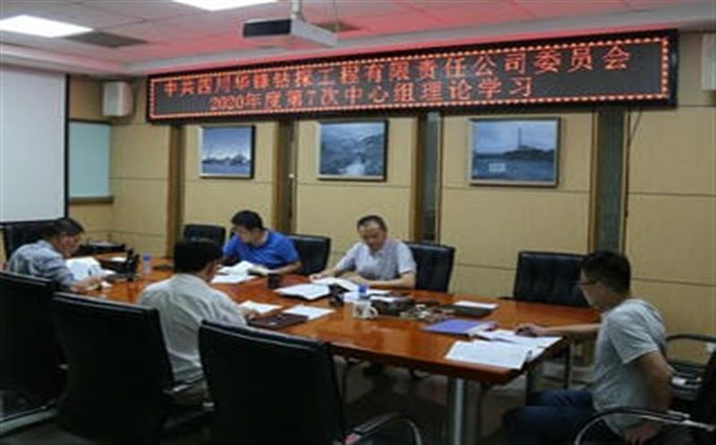 ���湫˾�ٿ���ί����������ѧϰ��ѧϰ����ʡίʮһ���ߴ�ȫ�ᾫ��