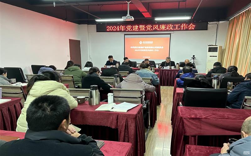 ǿ���������� ��ֲ�и��ȫ������ε��������ƽ� �����Ĵ�ʡ�ؿ��������޹�˾�ٿ�2024�굳���������� ר�⼯��